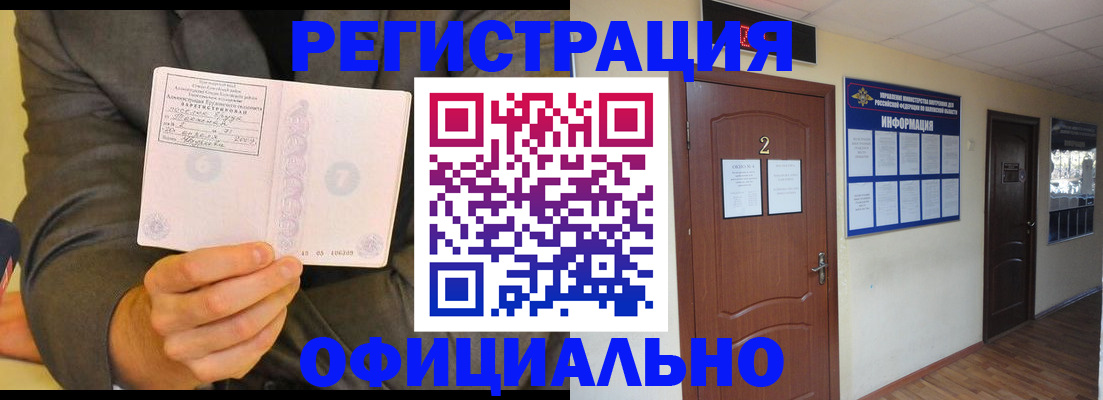 временная регистрация недорого в Сосновке